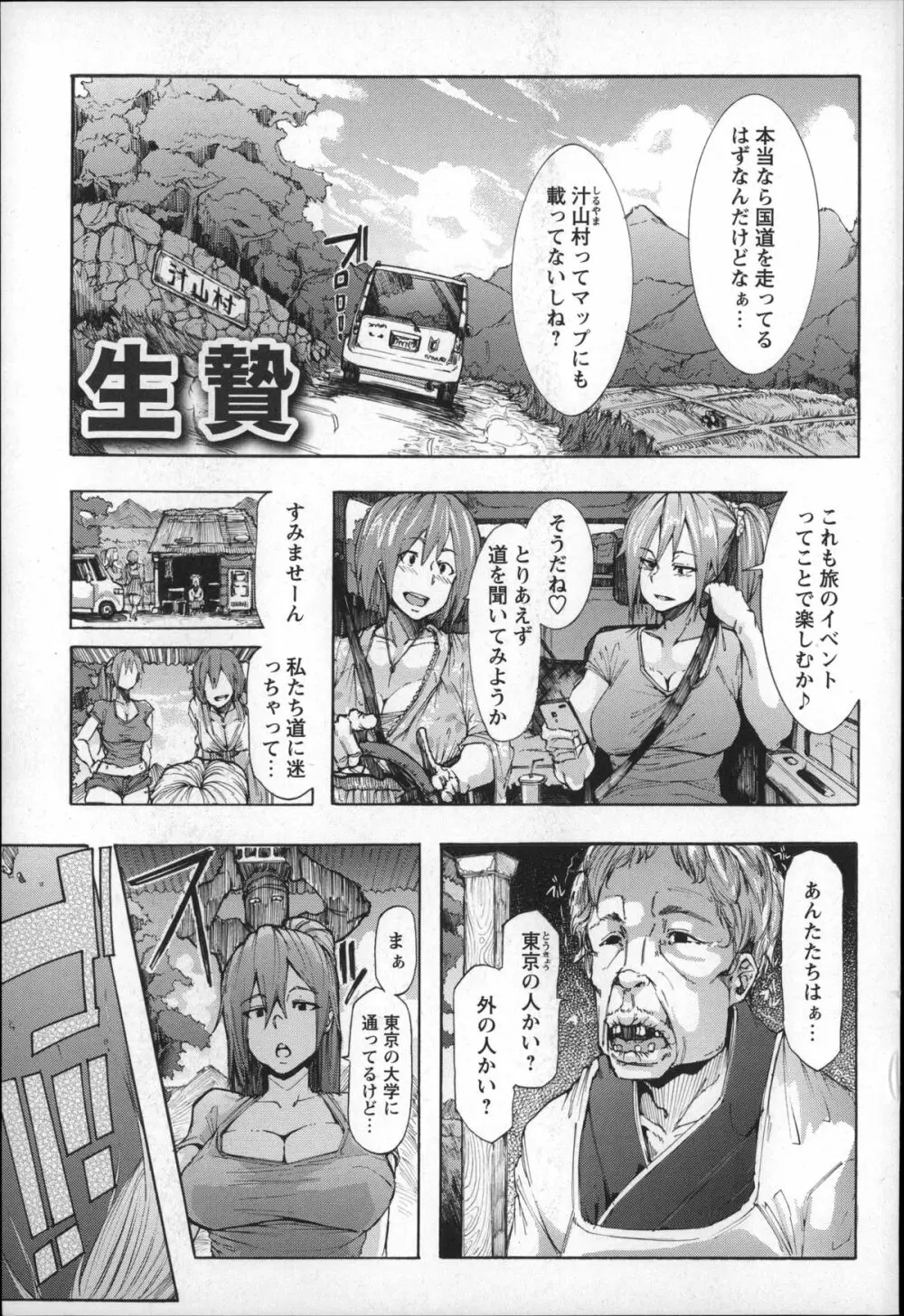 凌辱全壊 Page.9