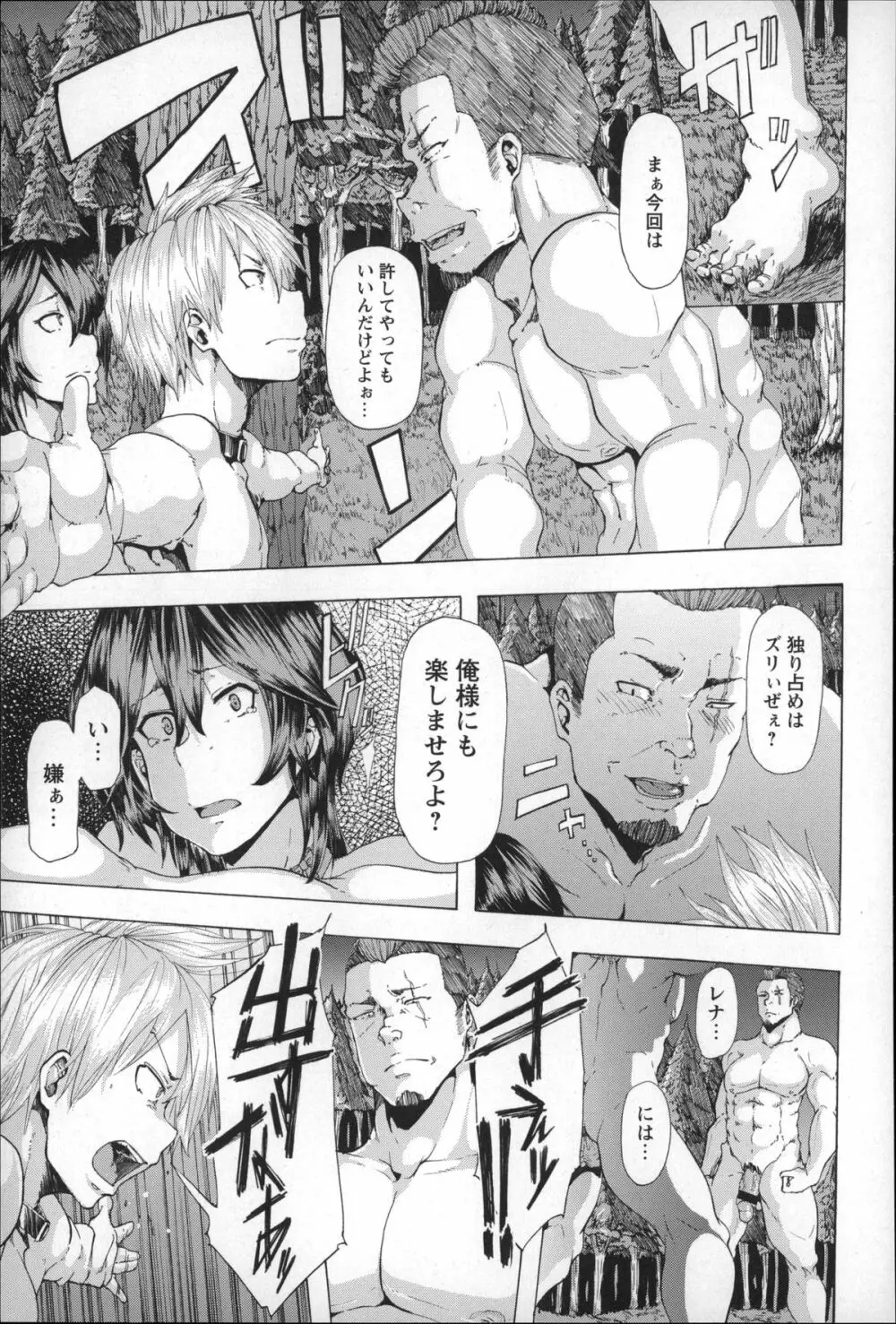 凌辱全壊 Page.93