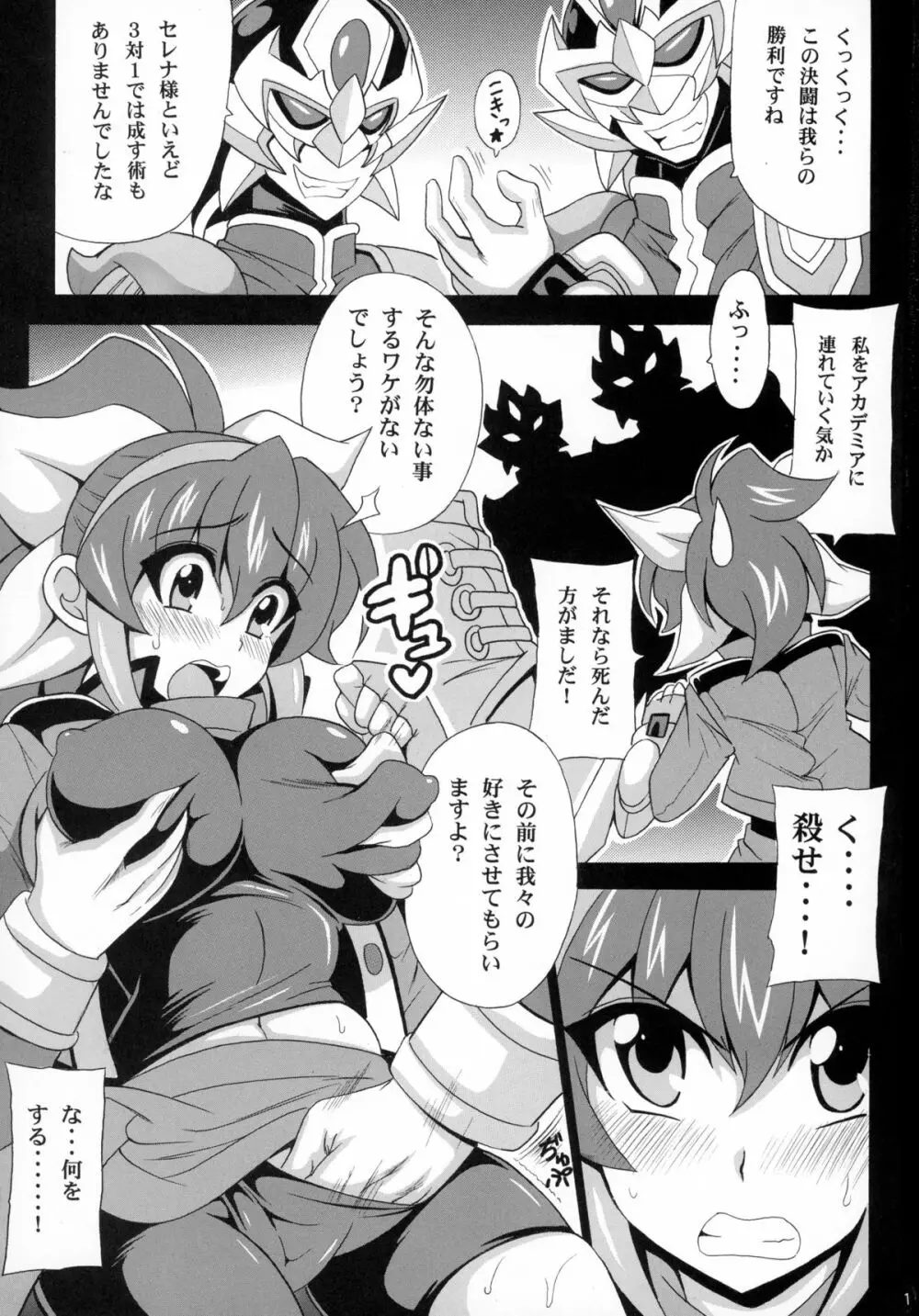 ぽんこつ☆くっころ決闘者 セレナちゃん Page.3