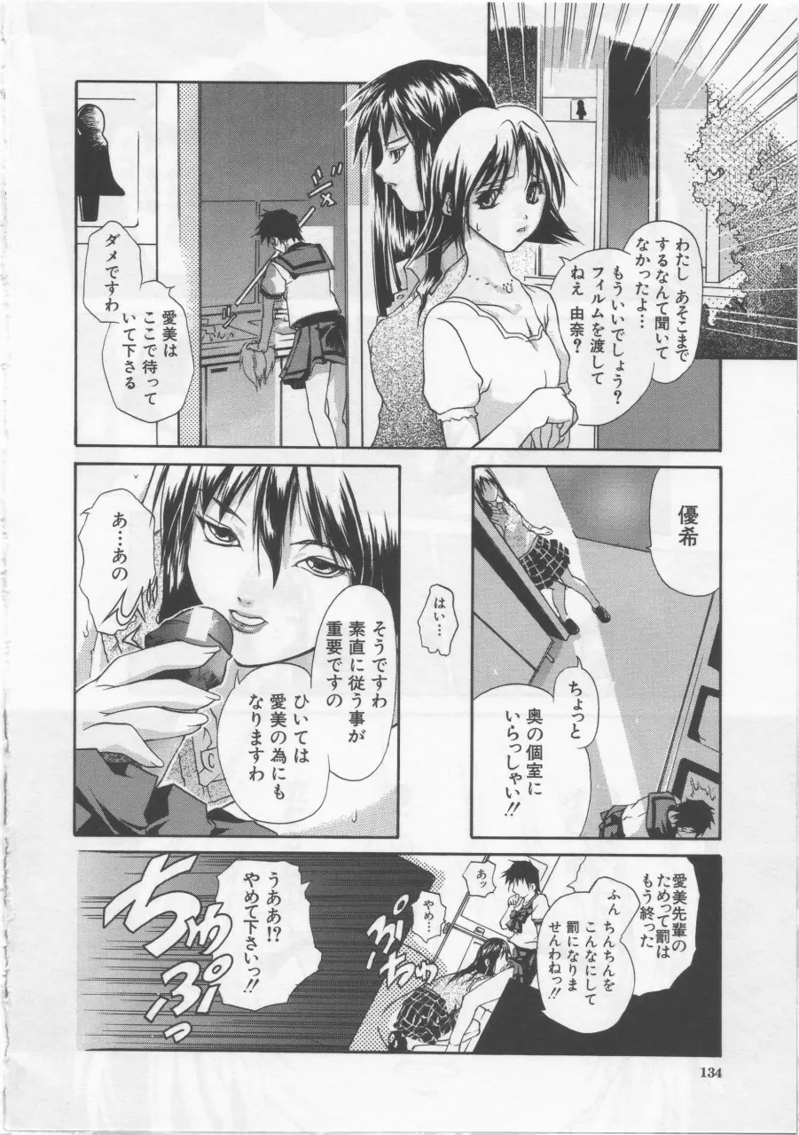 女子校生 Page.135