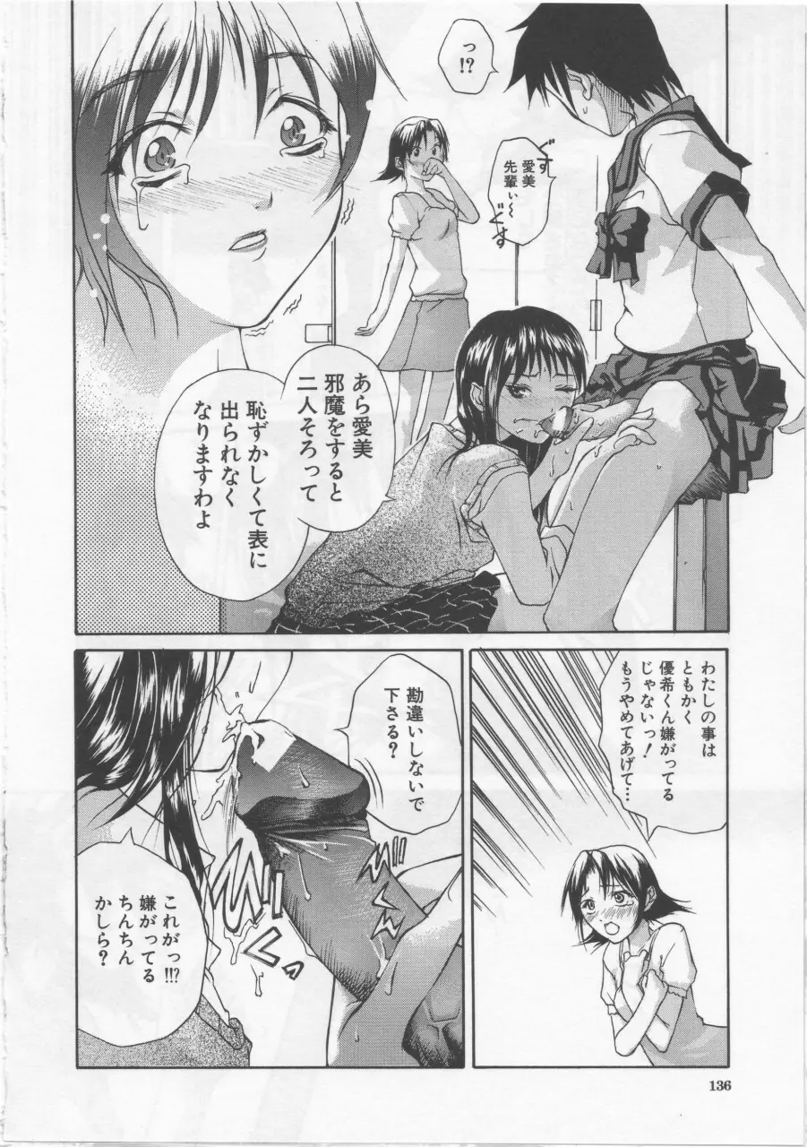 女子校生 Page.137