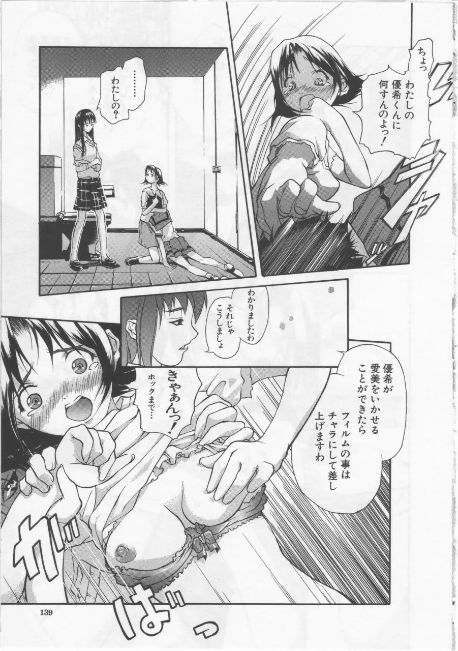 女子校生 Page.140