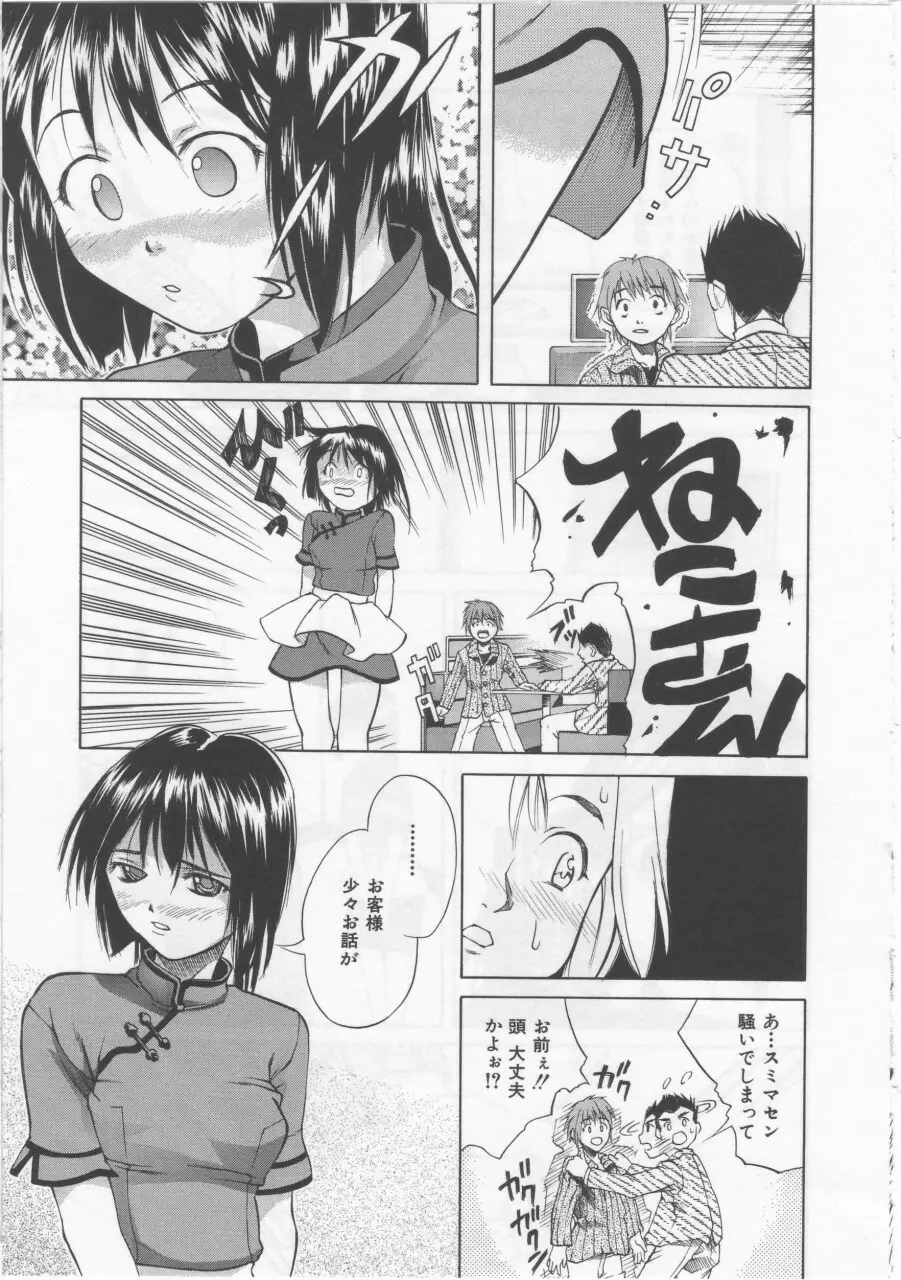 女子校生 Page.170