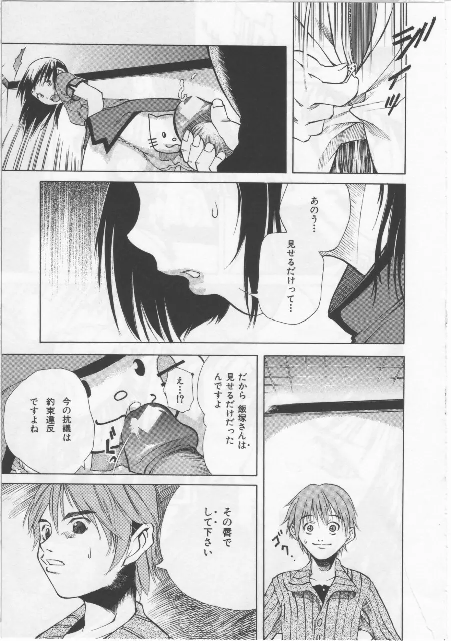 女子校生 Page.174