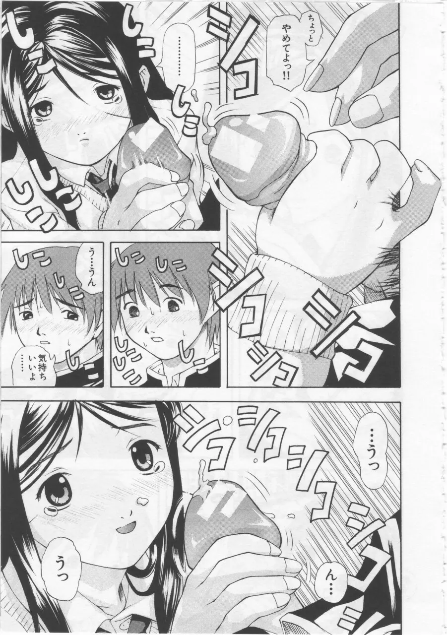 女子校生 Page.20