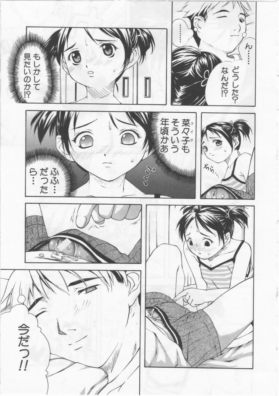 女子校生 Page.42