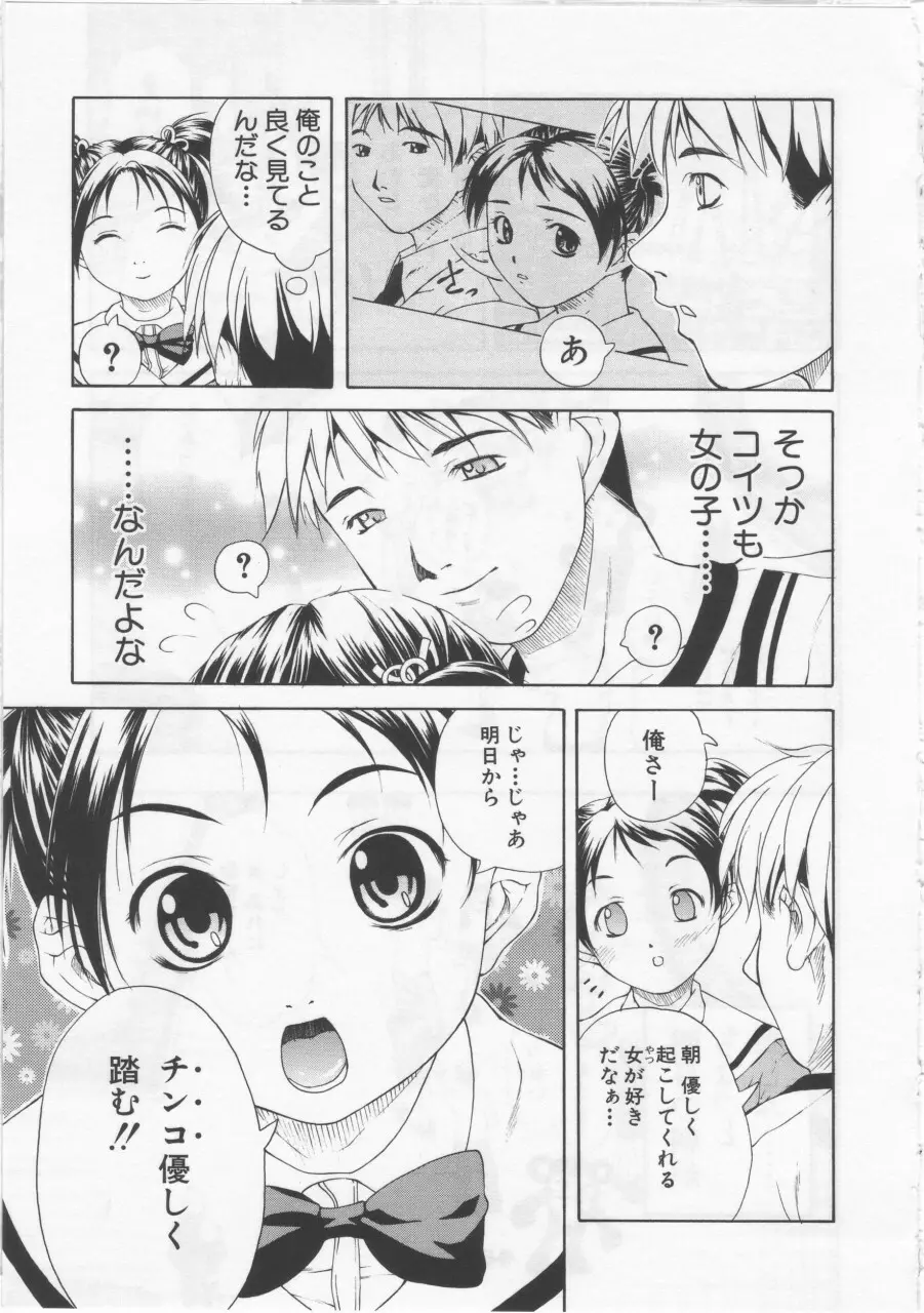 女子校生 Page.68