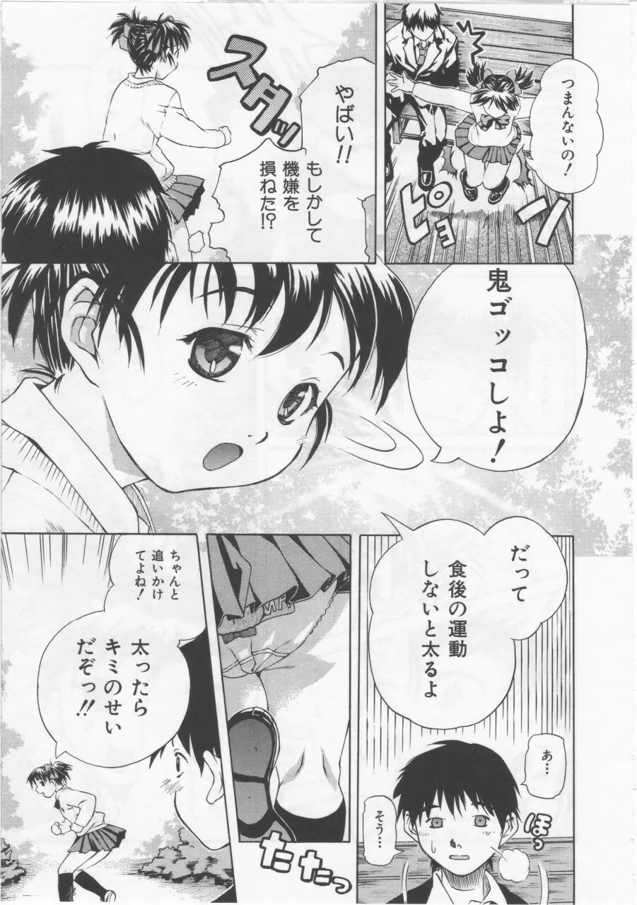 女子校生 Page.78