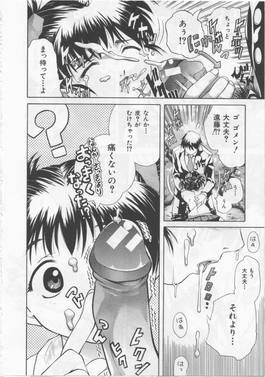 女子校生 Page.85