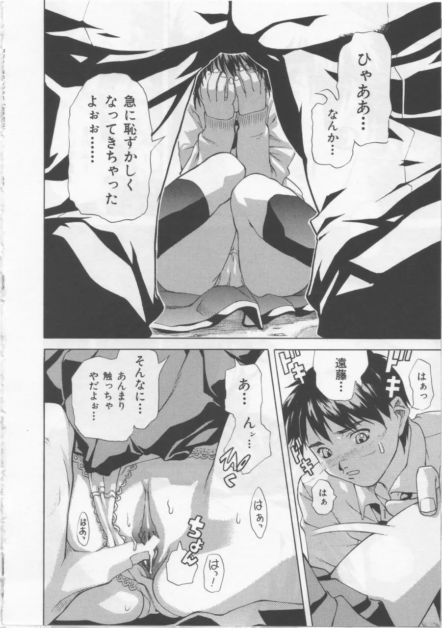 女子校生 Page.87