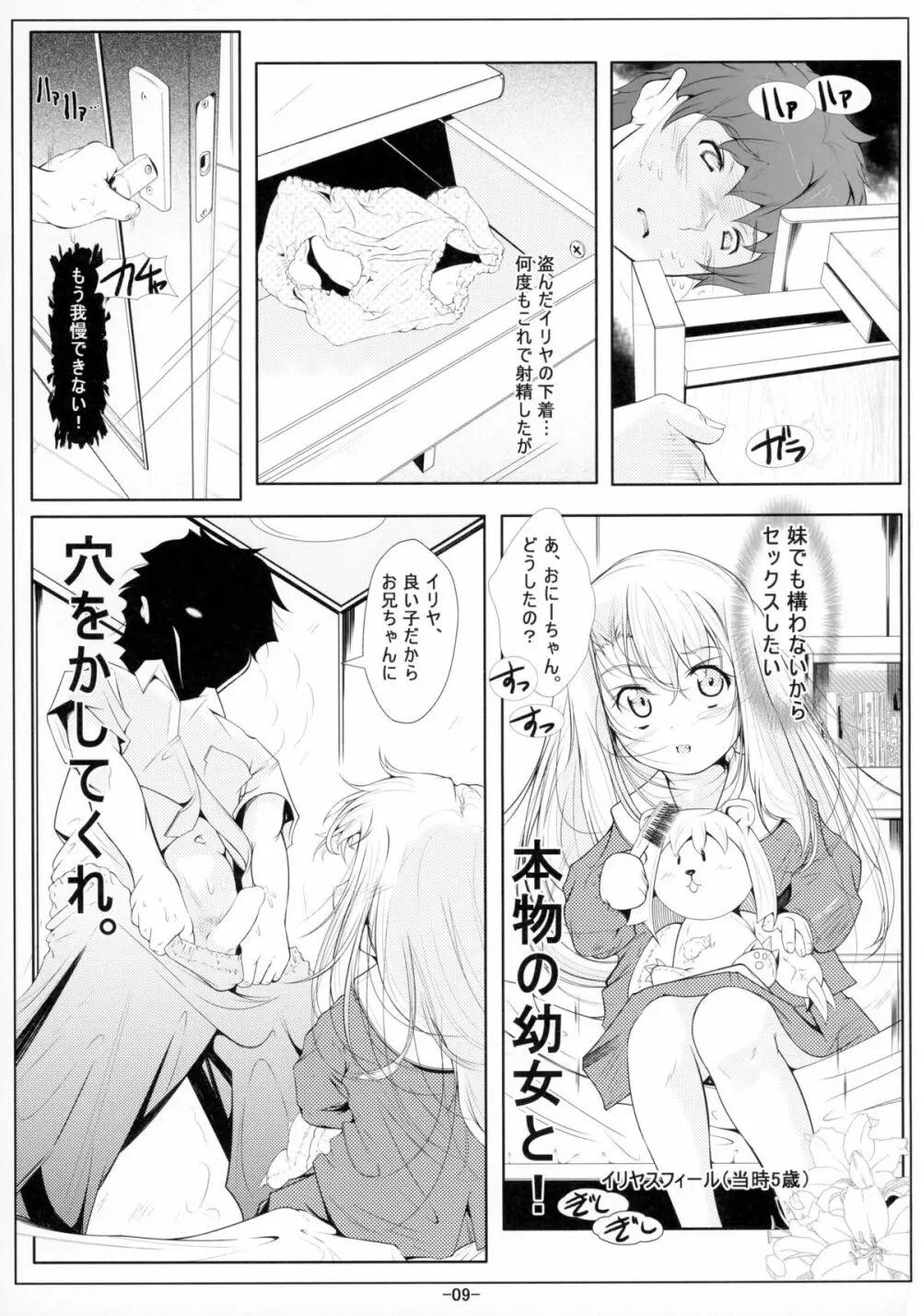 イリヤ妹オナホ開発調教 Page.11