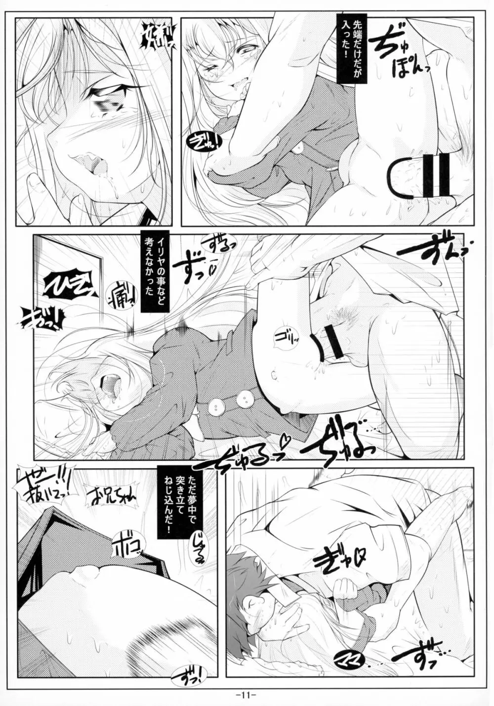 イリヤ妹オナホ開発調教 Page.13