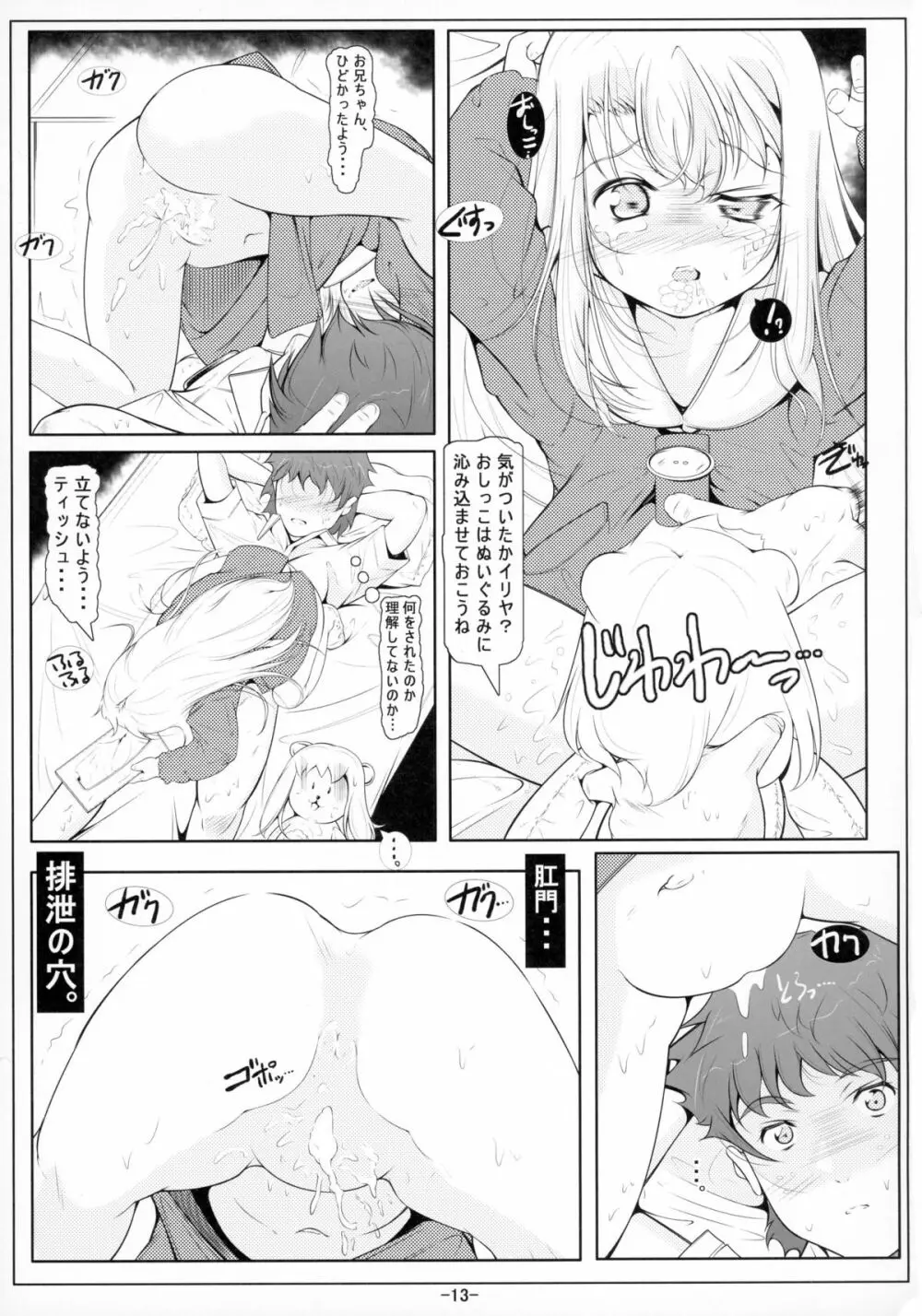 イリヤ妹オナホ開発調教 Page.15