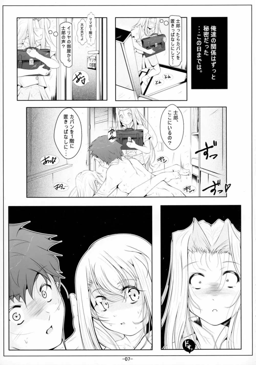 イリヤ妹オナホ開発調教 Page.9