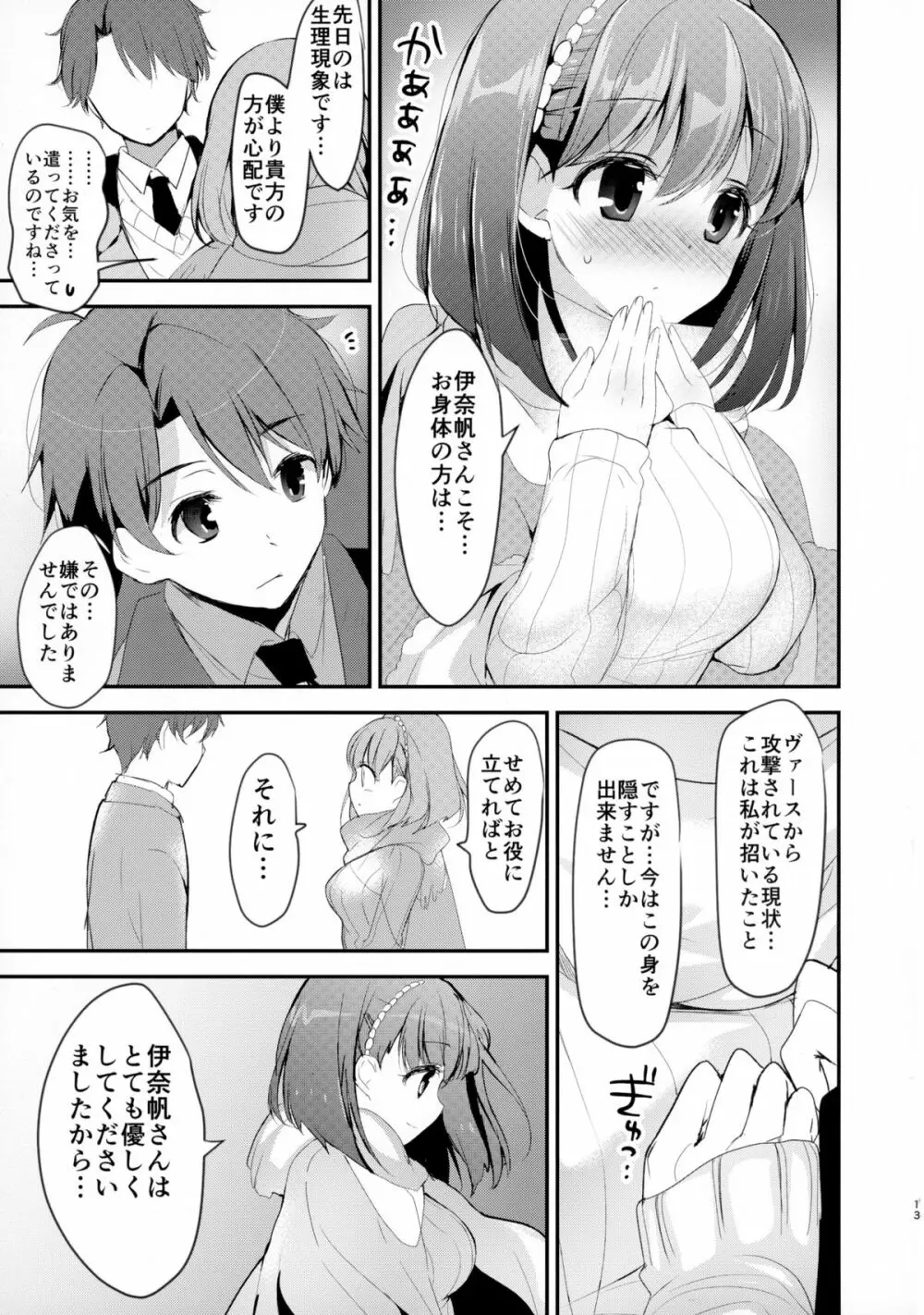 地球騎士のつなぎかた Page.13