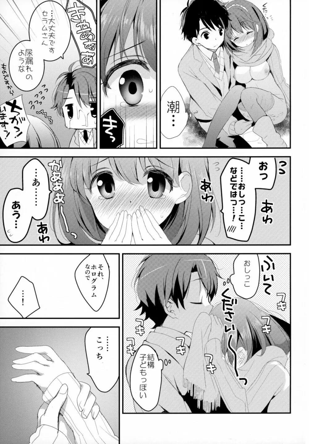 地球騎士のつなぎかた Page.19