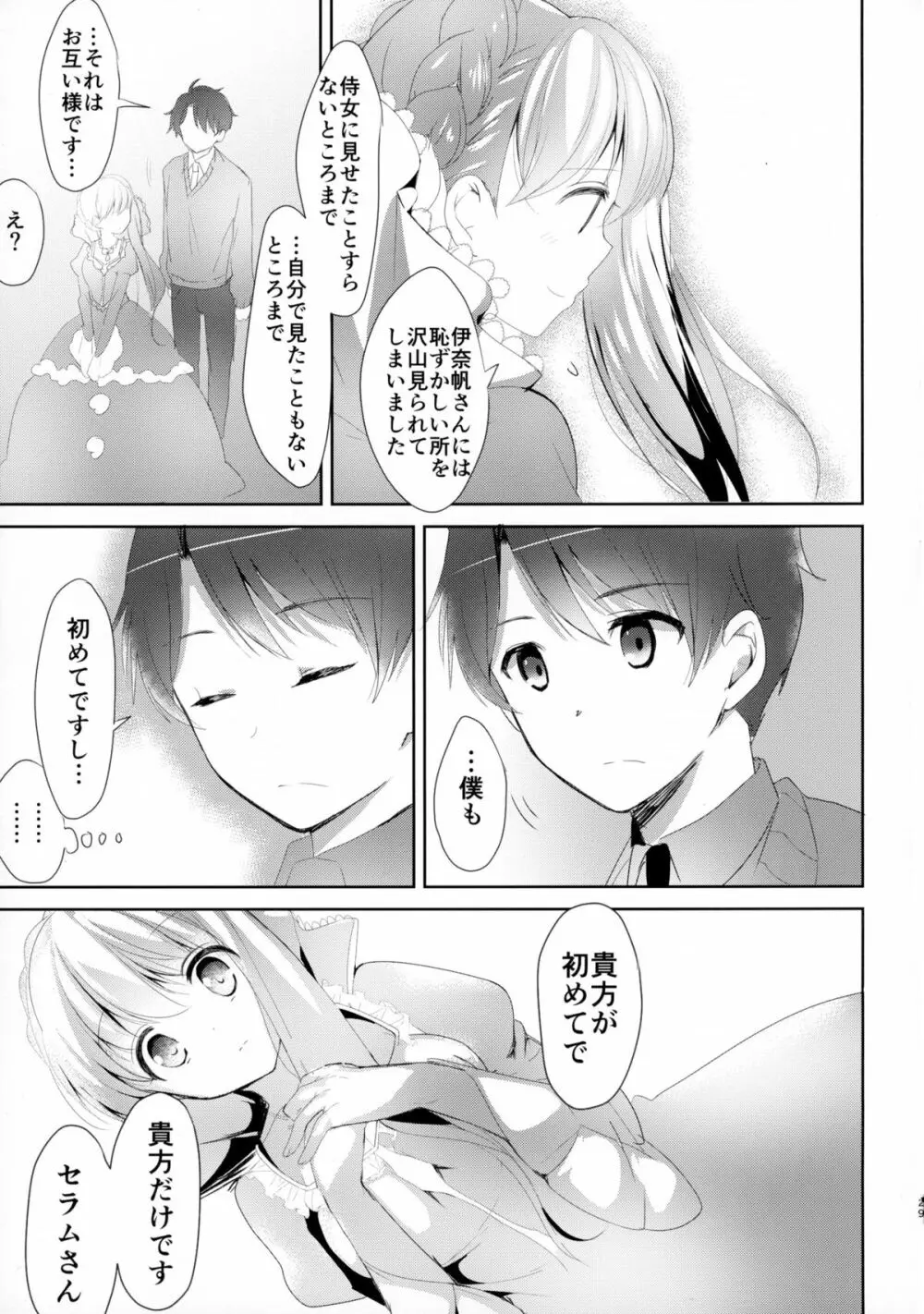 地球騎士のつなぎかた Page.29