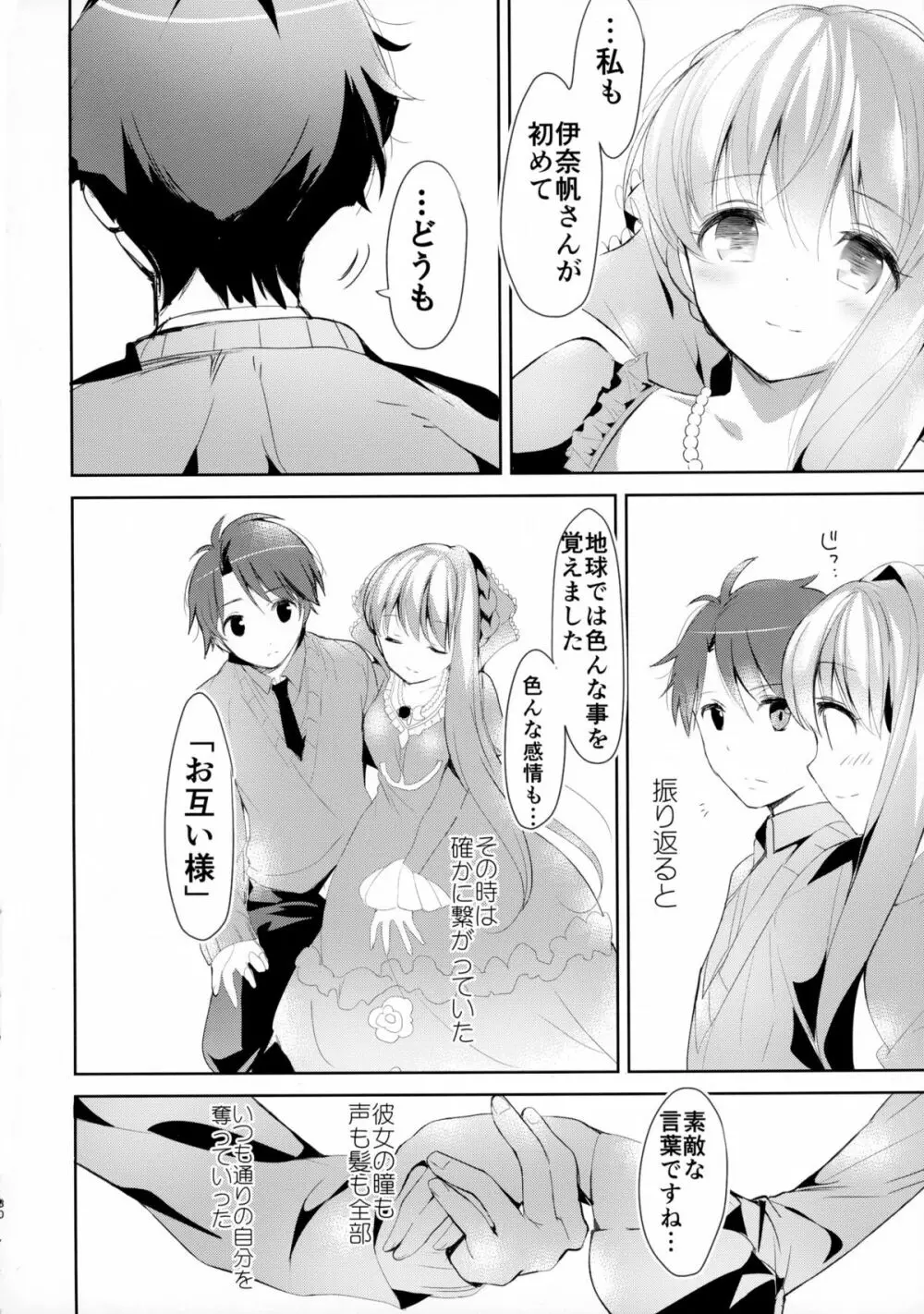 地球騎士のつなぎかた Page.30