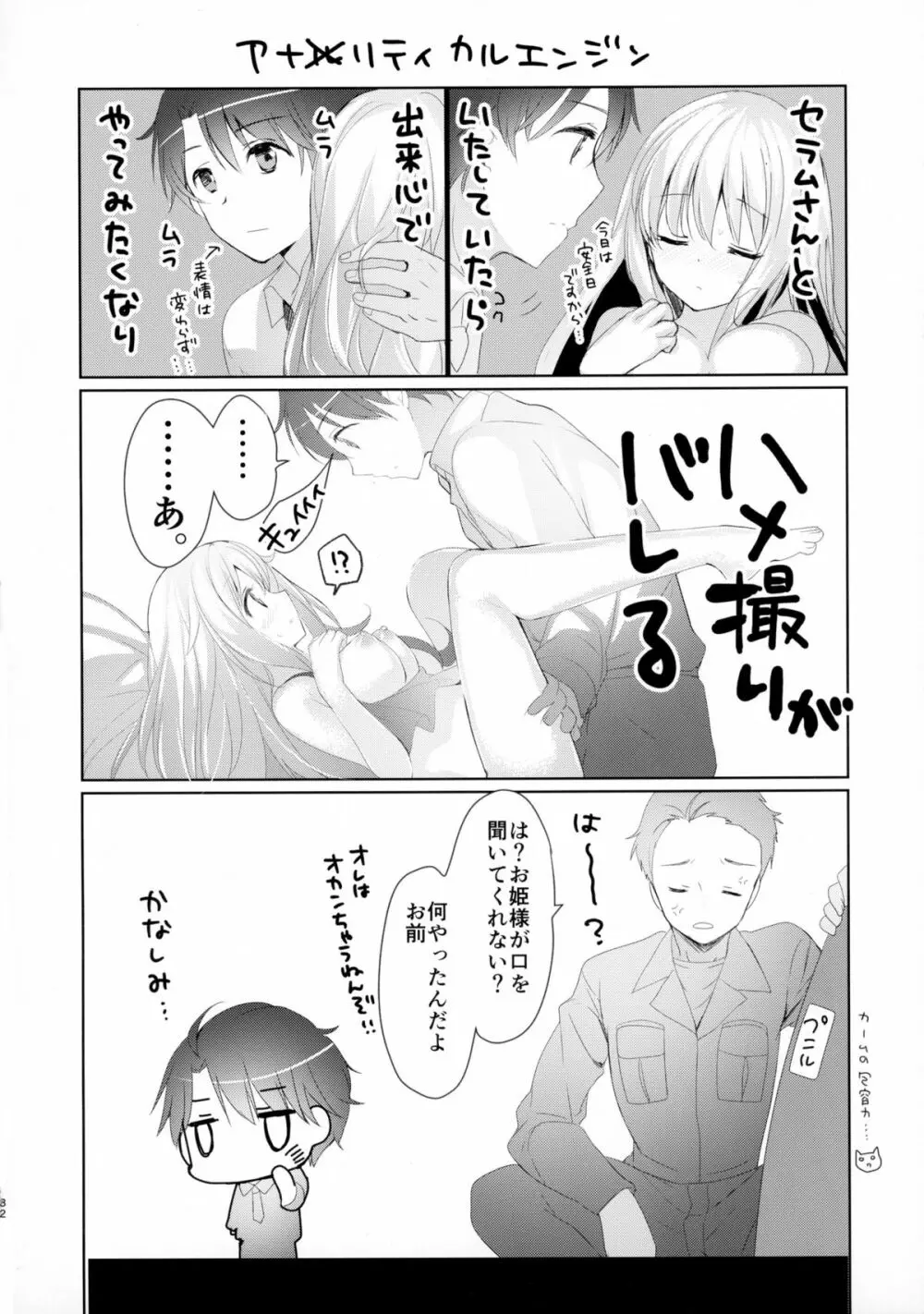 地球騎士のつなぎかた Page.32