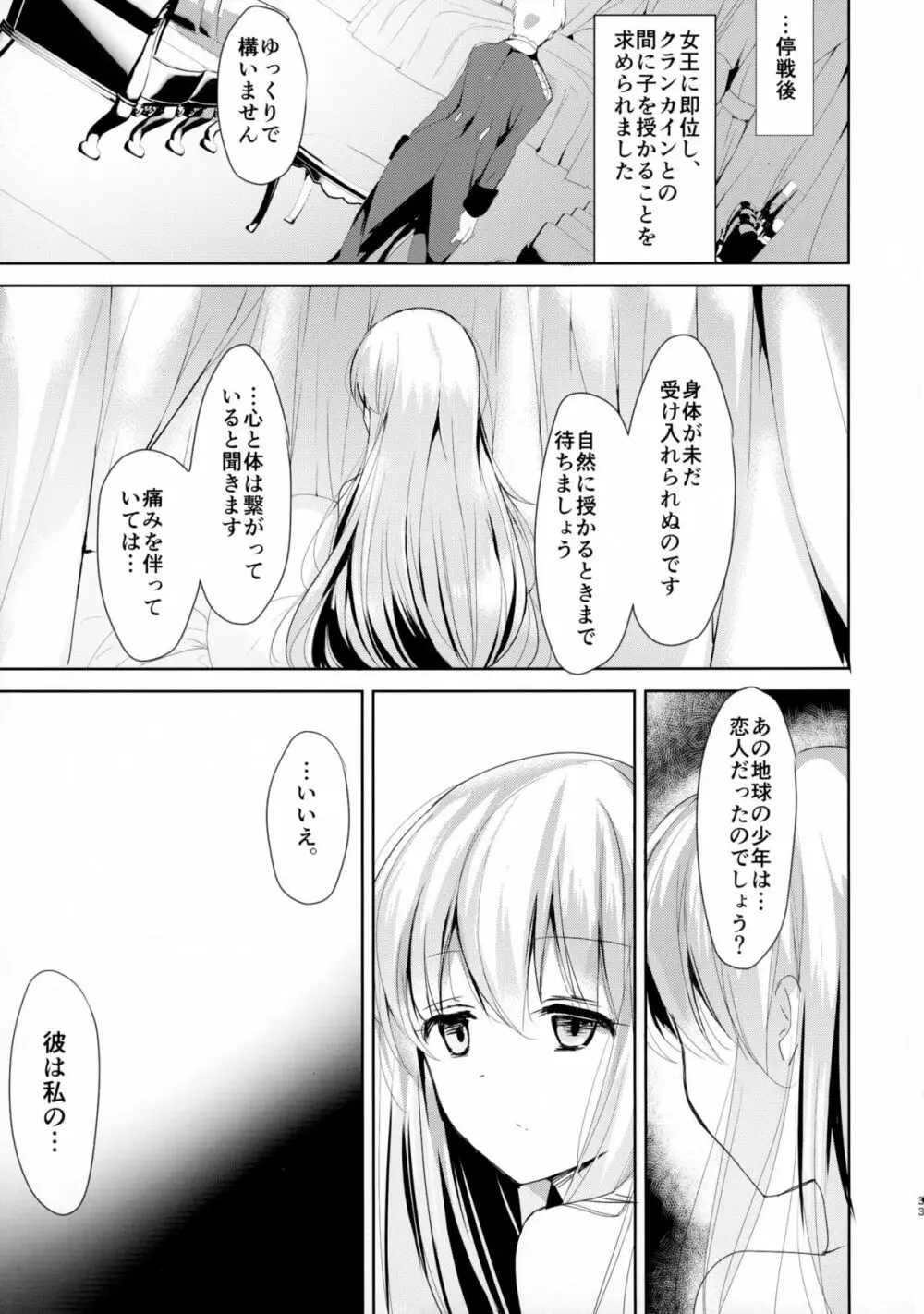 地球騎士のつなぎかた Page.33