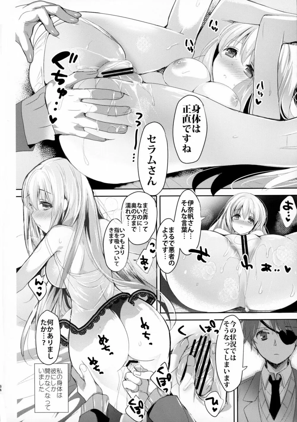 地球騎士のつなぎかた Page.34