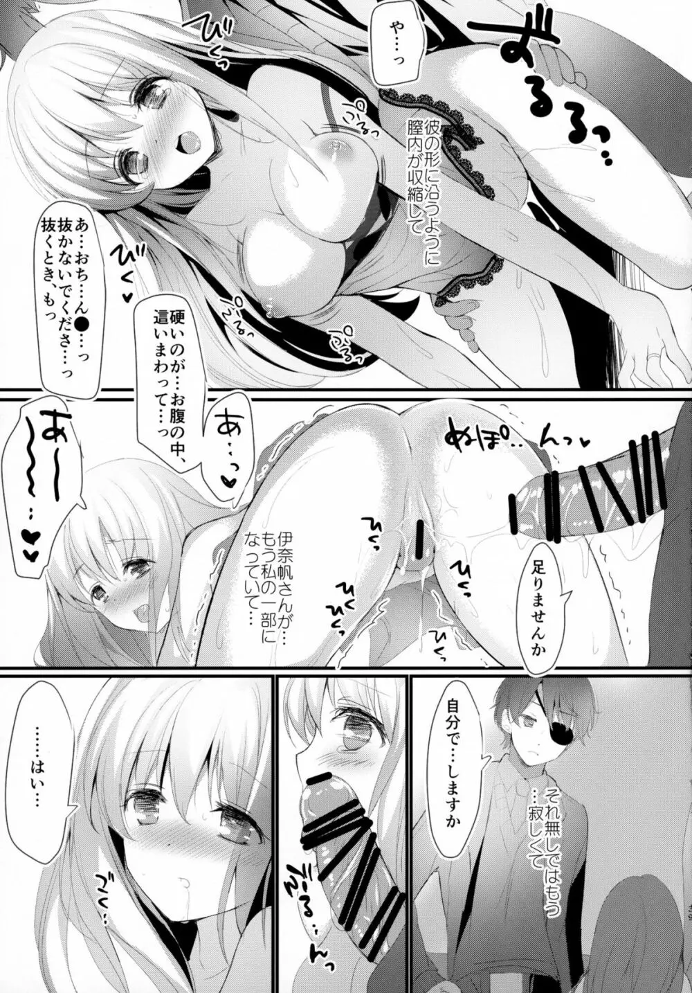 地球騎士のつなぎかた Page.39