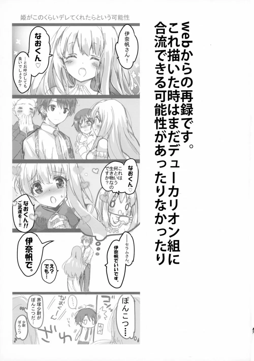 地球騎士のつなぎかた Page.47