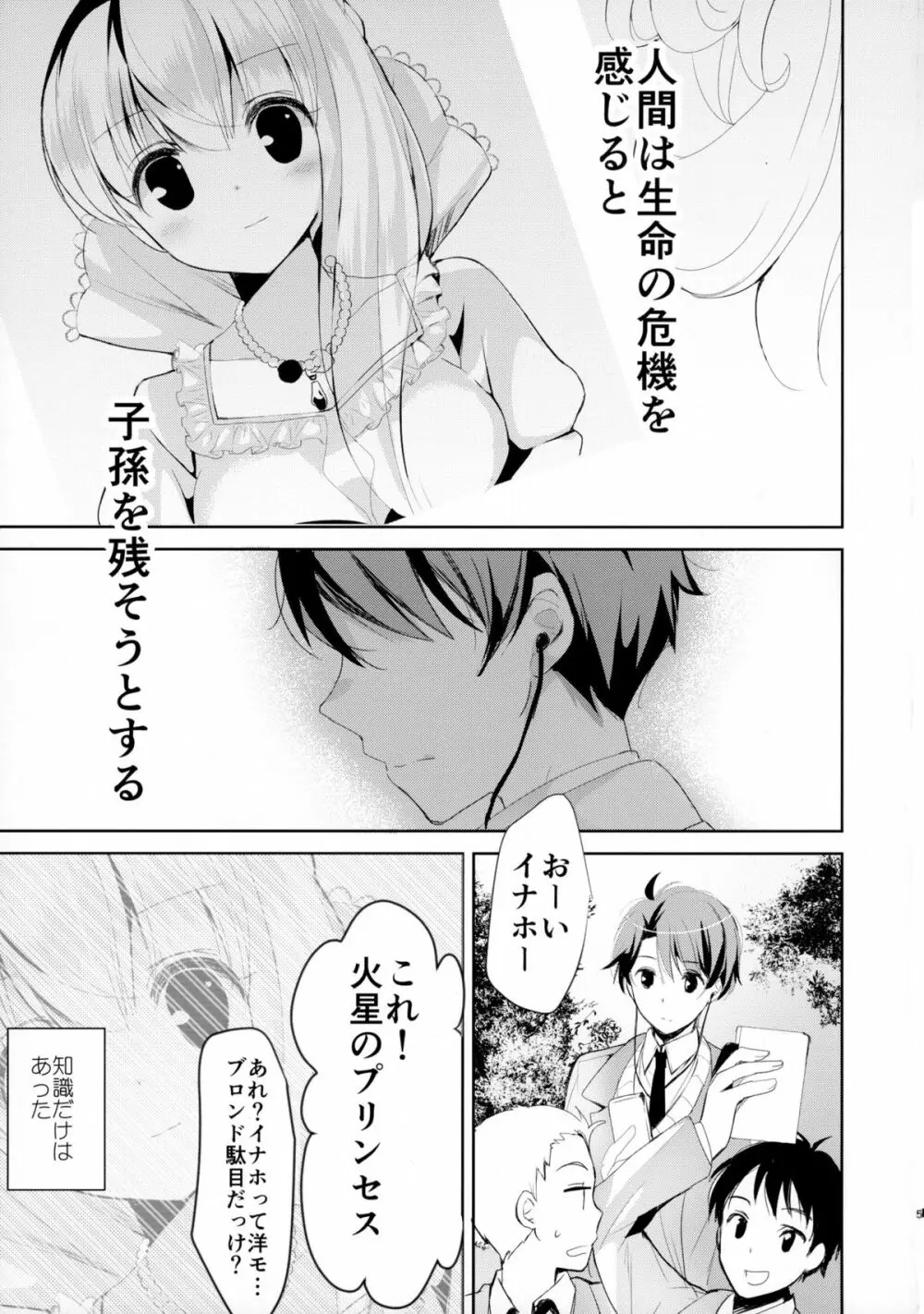 地球騎士のつなぎかた Page.5