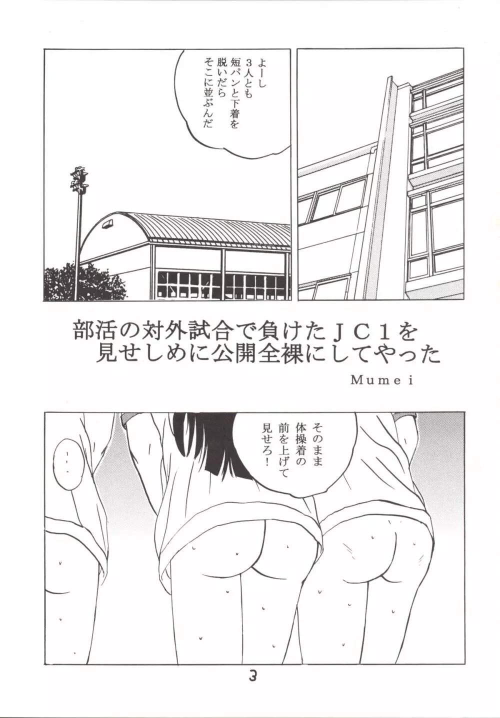 部活の対外試合で負けたJ○1を見せしめに公開全裸にしてやった Page.2