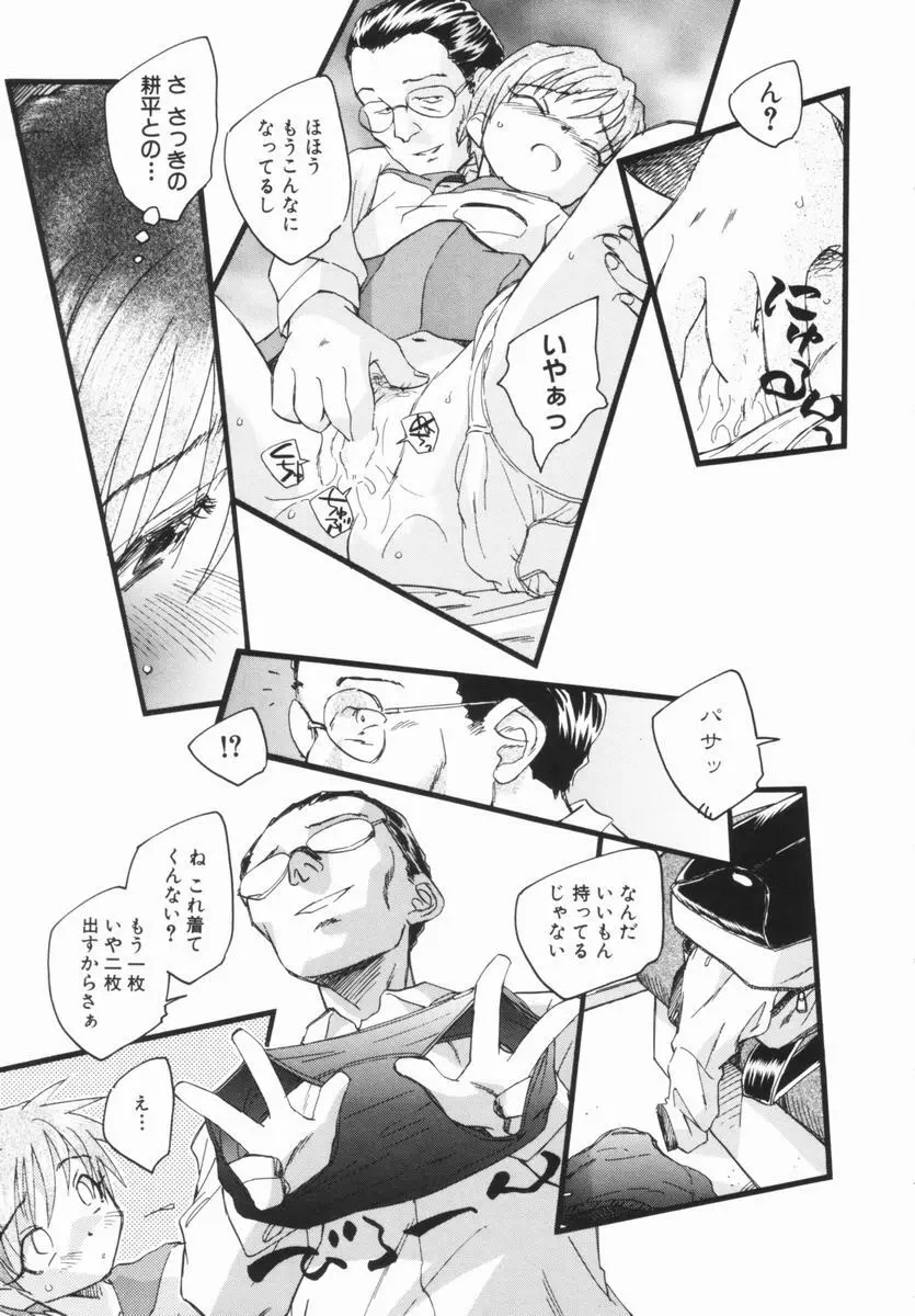 少女の異常な愛情 Page.102