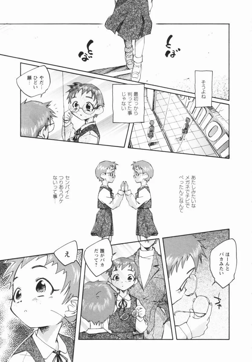 少女の異常な愛情 Page.110