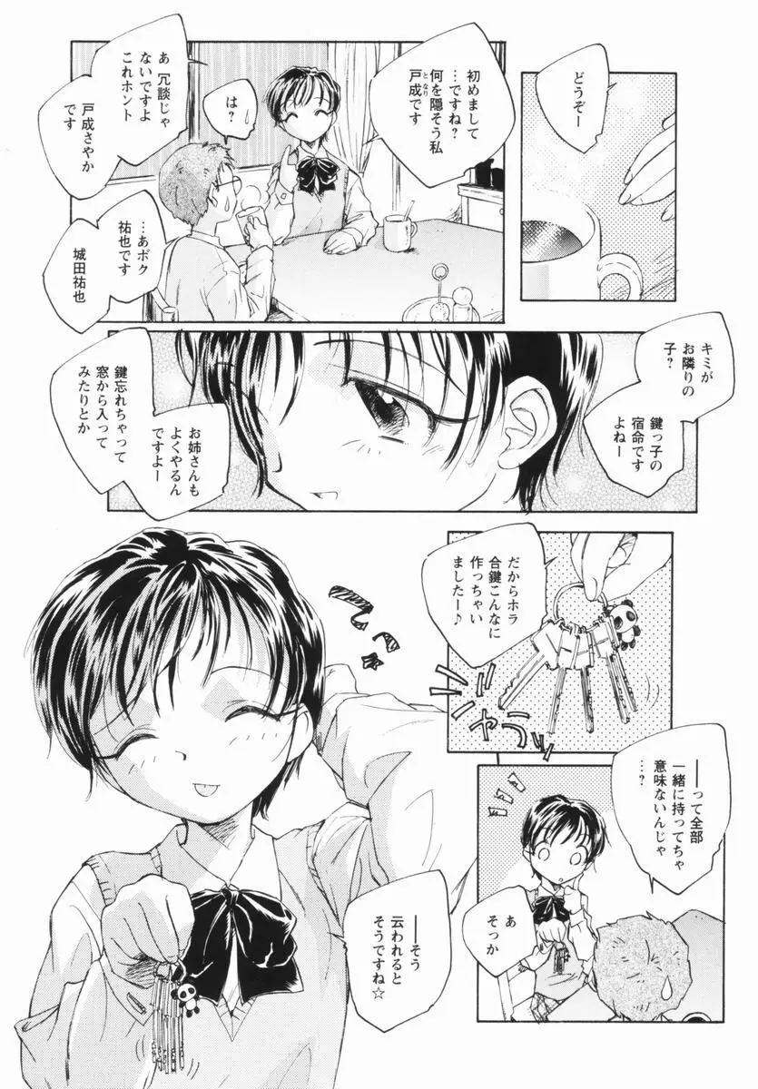 少女の異常な愛情 Page.127