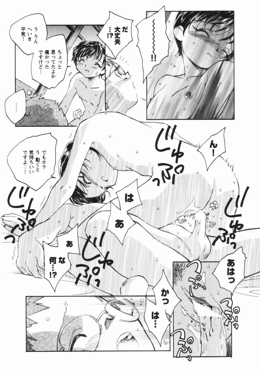 少女の異常な愛情 Page.135