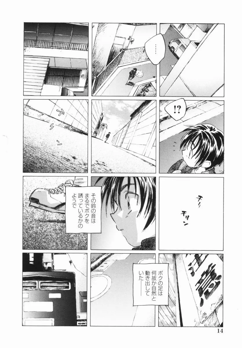 少女の異常な愛情 Page.17