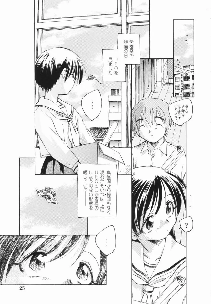 少女の異常な愛情 Page.28