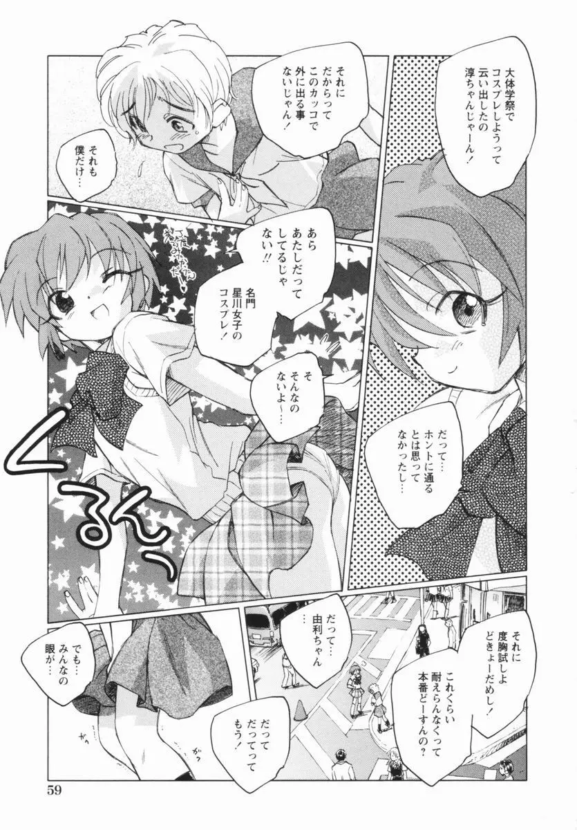 少女の異常な愛情 Page.62