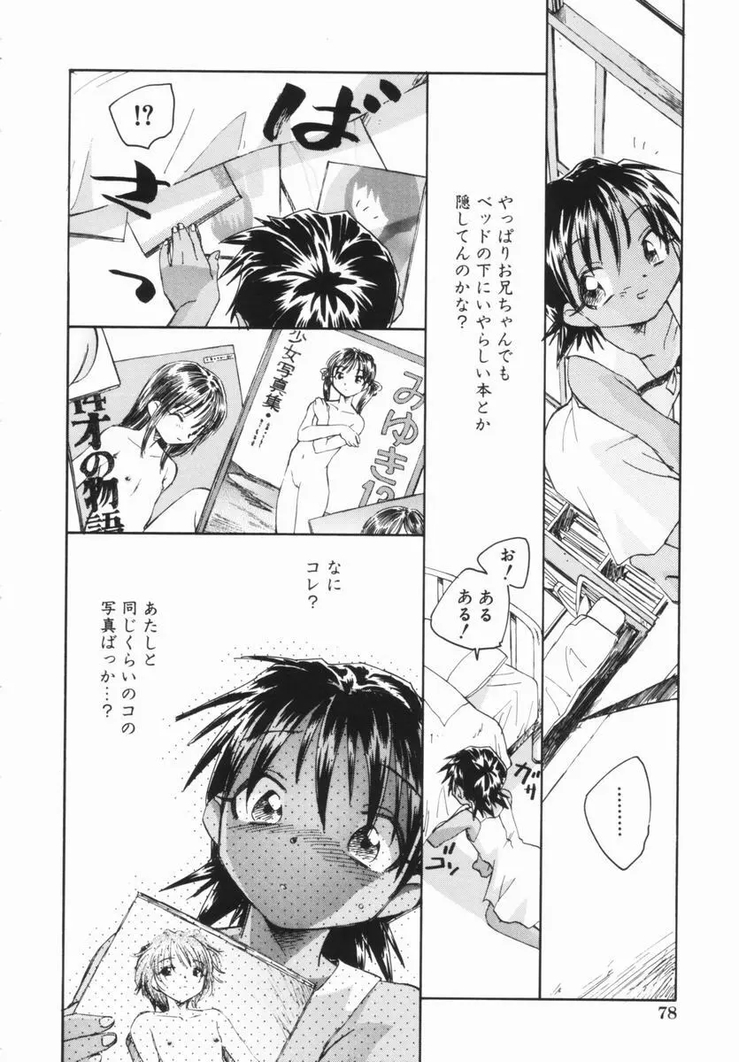 少女の異常な愛情 Page.81