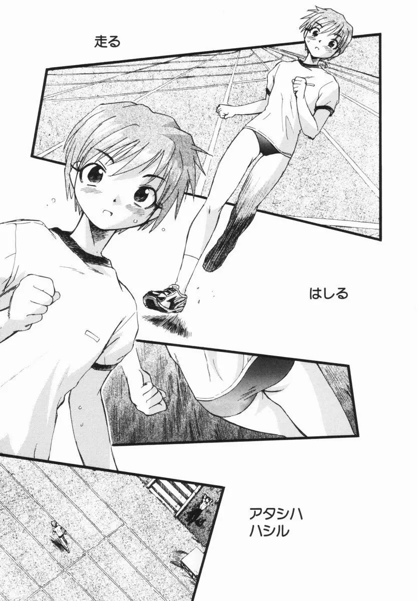 少女の異常な愛情 Page.92