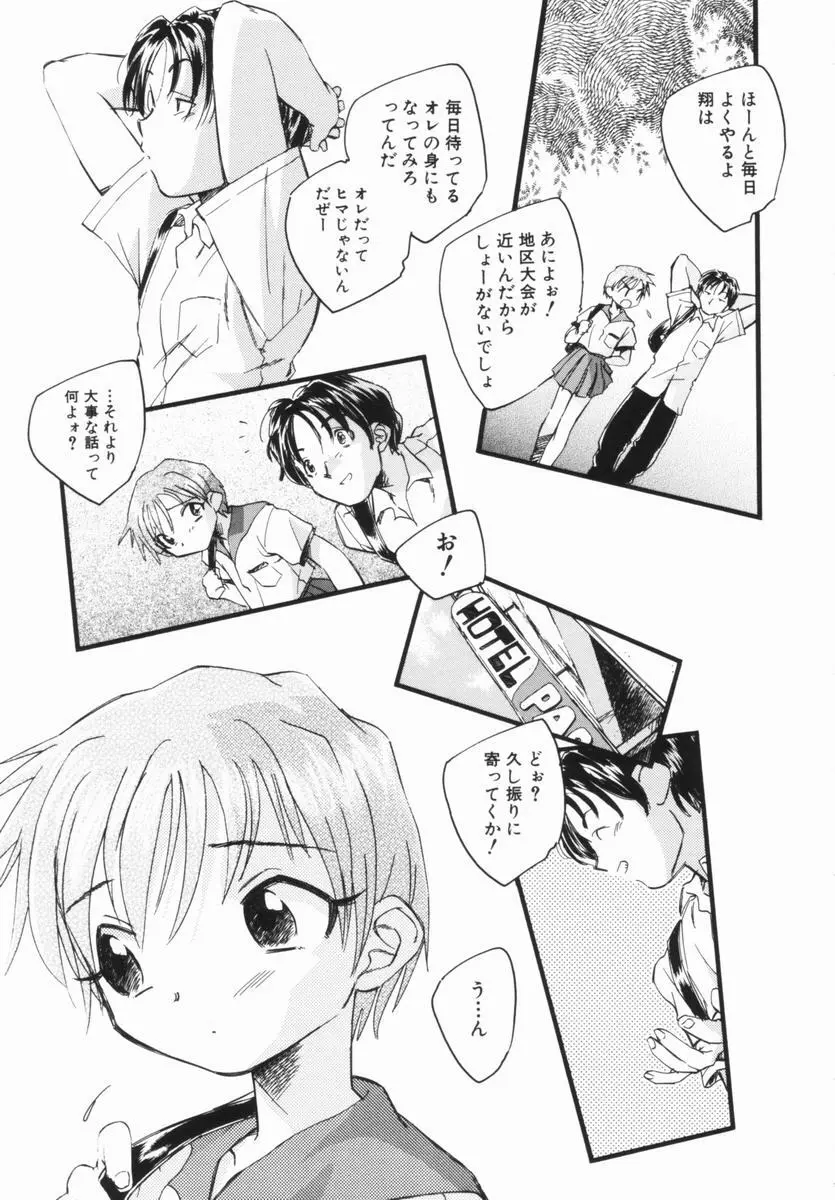 少女の異常な愛情 Page.94