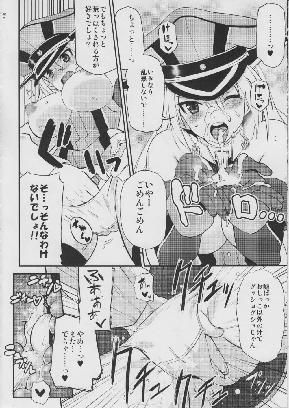 負けず嫌いフロイライン Page.13