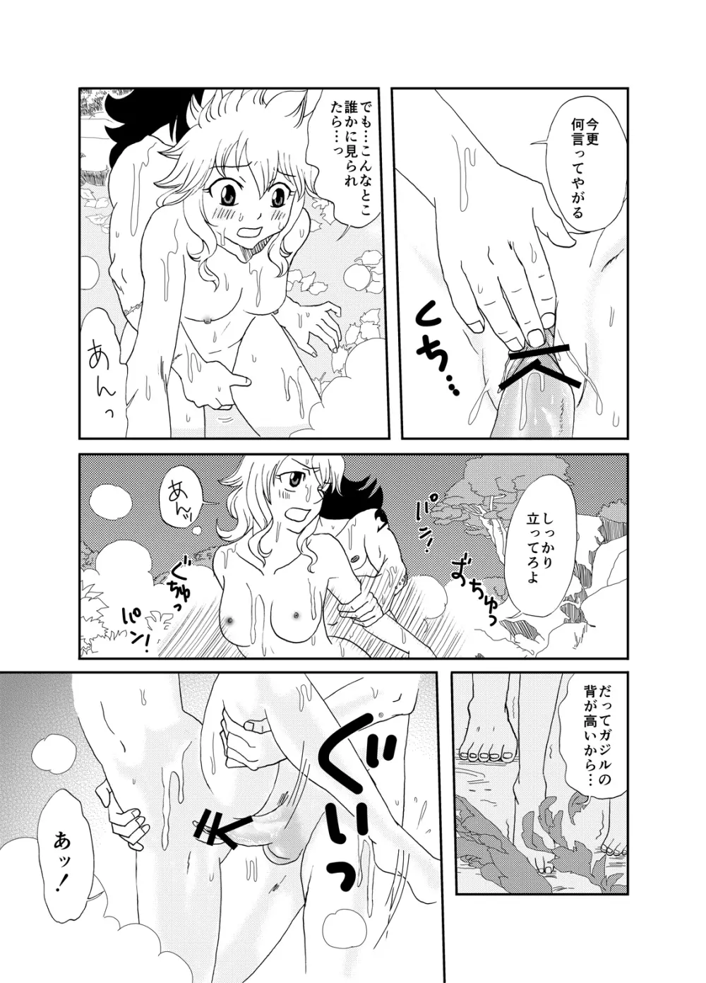 ガジレビ漫画・私を温泉に連れてって Page.11