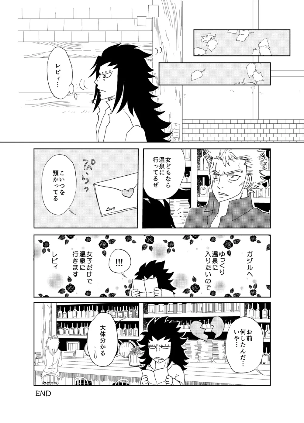 ガジレビ漫画・私を温泉に連れてって Page.14