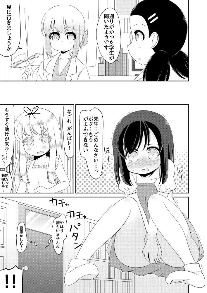 聖水少女生活日誌 #1 Page.22