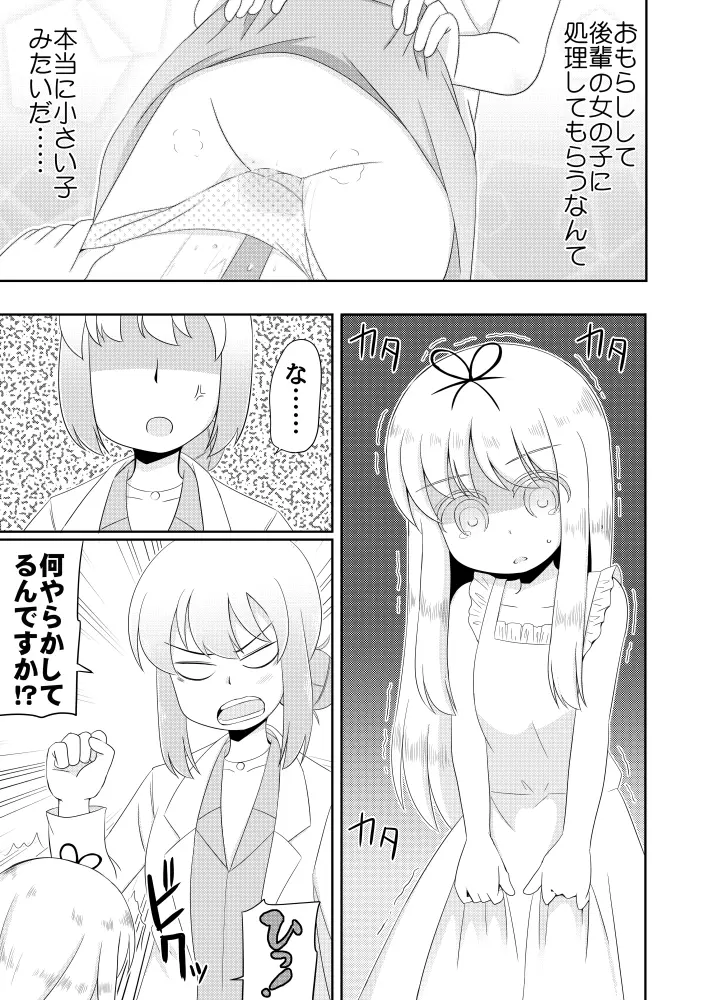 聖水少女生活日誌 #1 Page.26