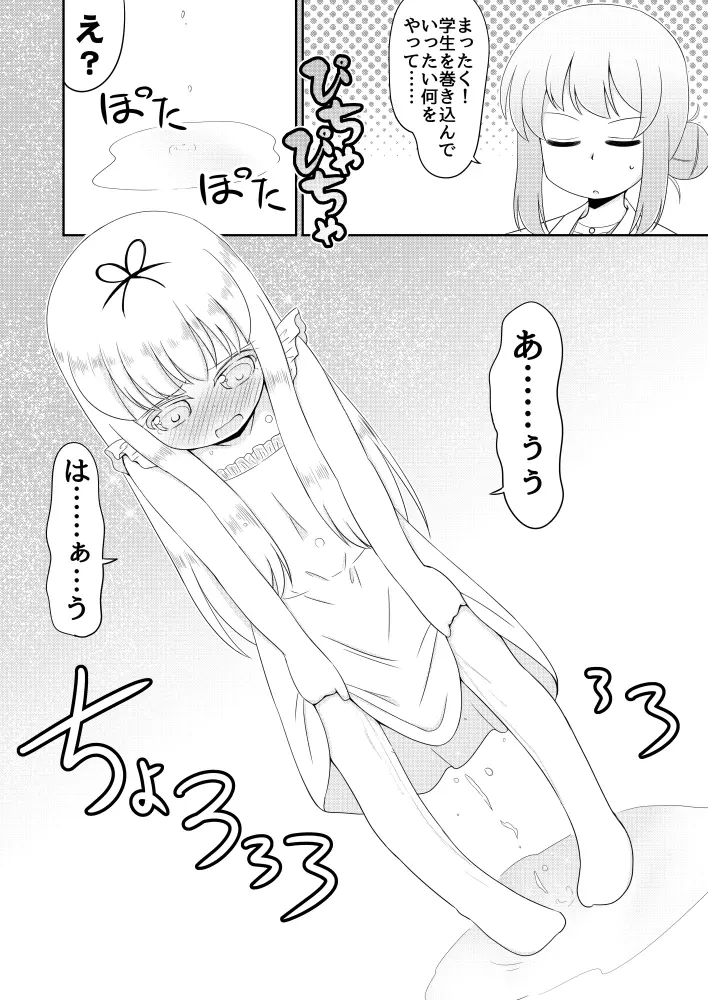 聖水少女生活日誌 #1 Page.27