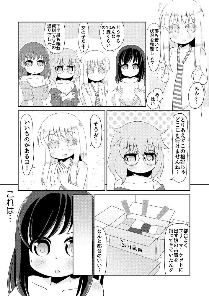 聖水少女生活日誌 #1 Page.6