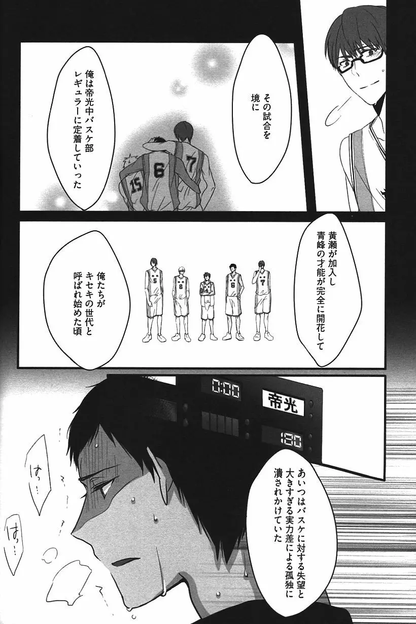 黒バスアンソロジーMVP番外編 青峰受け Page.75