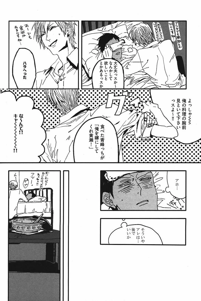 黒バスアンソロジーMVP番外編 青峰受け Page.97