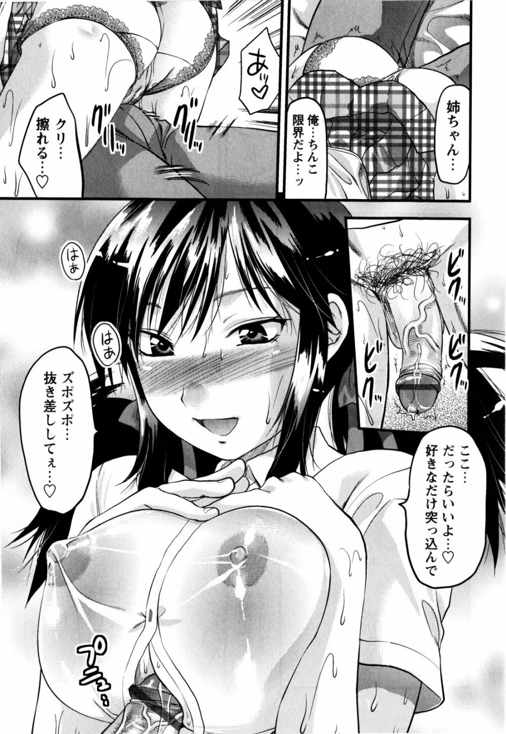 めちゃLOVE☆ Page.107