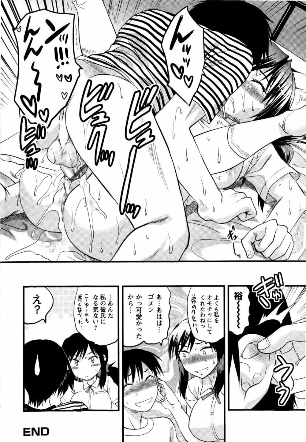 めちゃLOVE☆ Page.114